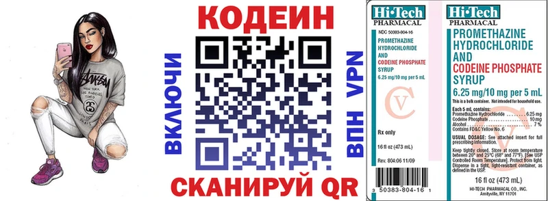 Кодеин Purple Drank Пионерский