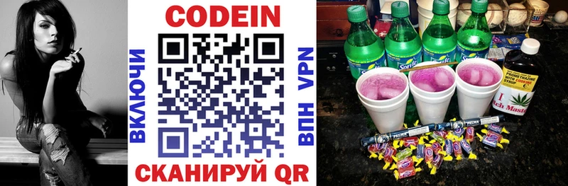 Codein Purple Drank  Пионерский 